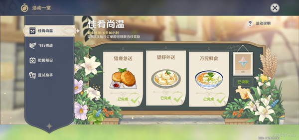 原神佳肴尚溫任務(wù)怎么做 望舒外賣、獵鹿急送、望舒外賣速通技巧匯總