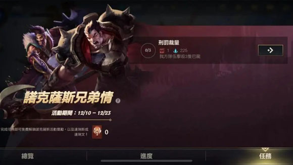 lol手游德萊文任務(wù)完成攻略 英雄聯(lián)盟手游德萊文任務(wù)活動攻略