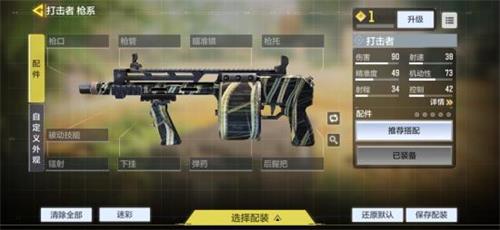 使命召喚手游打擊者配件攻略 使命召喚手游打擊者怎么搭配配件