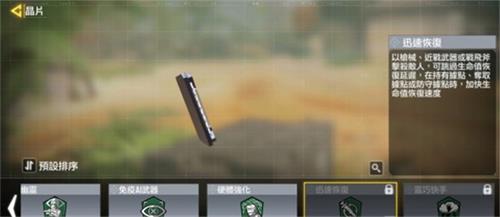 使命召喚手游迅速恢復芯片怎樣獲得 使命召喚手游迅速恢復芯片使用攻略