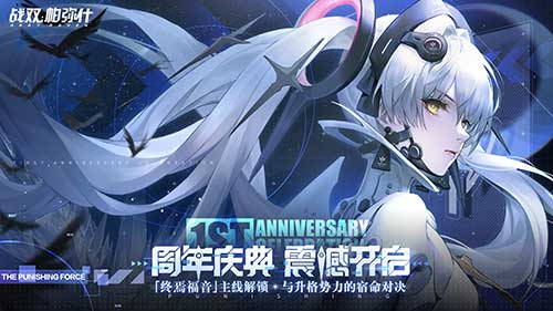 戰(zhàn)雙帕彌什周年慶活動開啟 戰(zhàn)雙帕彌什周年慶活動攻略