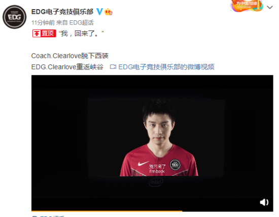 英雄聯(lián)盟EDG戰(zhàn)隊已經(jīng)官宣Clearlove歸隊 英雄聯(lián)盟Clearlove從反EDG