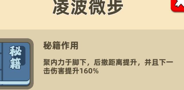 我功夫特牛凌波微步合成方法 凌波微步厲害嗎