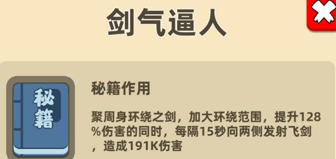 我功夫特牛劍氣逼人合成方法 劍氣逼人厲害嗎