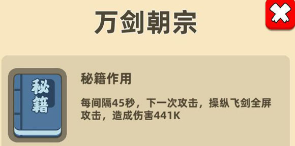 我功夫特牛萬劍朝宗合成方法 萬劍朝宗厲害嗎