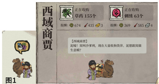 江南百景圖西域商人在哪里 江南百景圖西域商人刷新時(shí)間