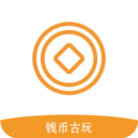 錢幣古玩