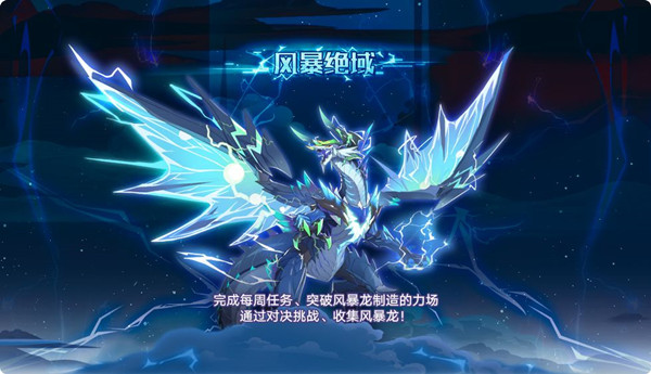 奧拉星風(fēng)暴龍技能分析 風(fēng)暴龍技能分析說(shuō)明