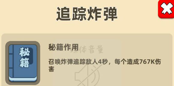 我功夫特牛追蹤炸彈怎么合成 追蹤炸彈好不好
