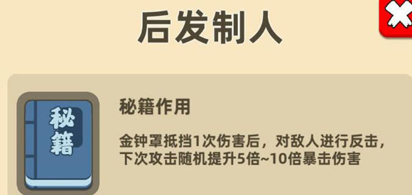 我功夫特牛后發(fā)制人怎么合成 后發(fā)制人好不好