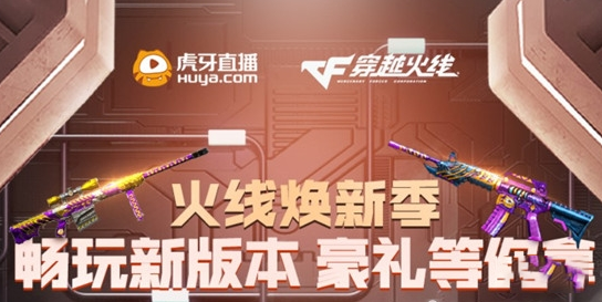 CF火線煥新季活動(dòng)玩法攻略 火線煥新季活動(dòng)怎么玩