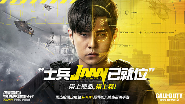使命召喚手游12月25日重磅來襲 周杰倫限定角色JAAAY等你來拿