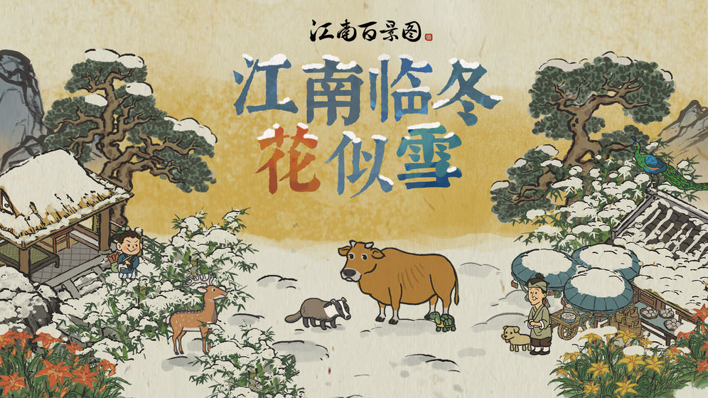 江南百景圖東城樓怎么走 城中故事東城樓具體位置