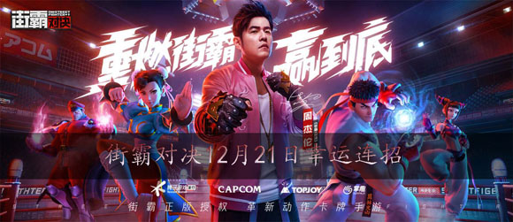 街霸對(duì)決12月21日幸運(yùn)連招是什么 街霸對(duì)決12月21日幸運(yùn)連招
