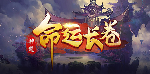 魔獸命運(yùn)長(zhǎng)卷攻略大全，命運(yùn)長(zhǎng)卷RPG技能搭配通關(guān)攻略