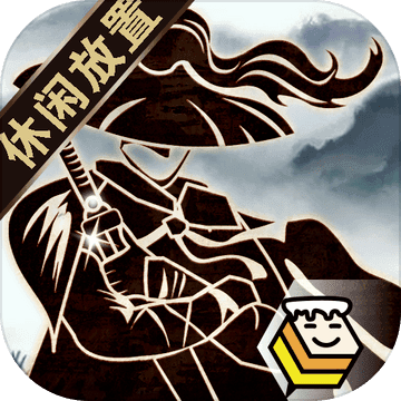 行俠放置游戲