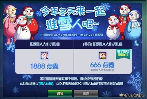 DNF雪人大作戰(zhàn)活動禮包圖解 冬季雪人大作戰(zhàn)內(nèi)容