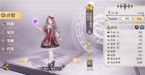 幻書啟世錄依諾莎最強(qiáng)陣容搭配攻略 依諾莎陣容攻略