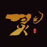 靈飛的書法app