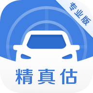 精真估專業(yè)版