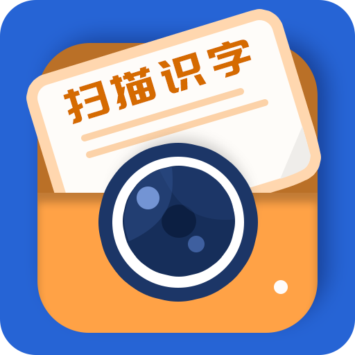 掃描識字