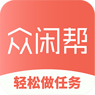 眾閑幫