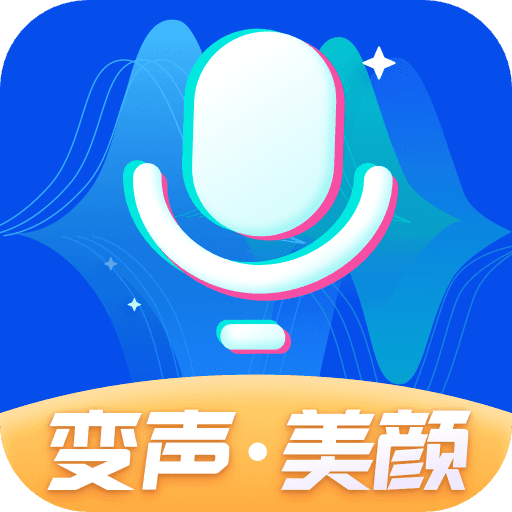 魔法變聲器