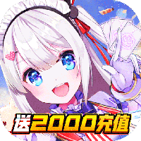 幸運之星無限送充版