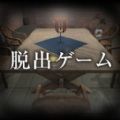 逃離殺人鬼之家