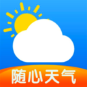 隨心天氣