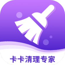 卡卡清理專家