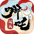 哪吒鬧海