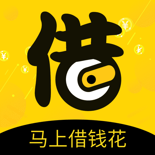 馬上借錢花
