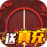 哆啦大冒險(xiǎn)(送千元真充)