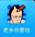 老鄉(xiāng)你要啥破解版