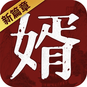 獒婿外傳