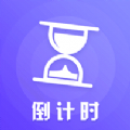 高考考研倒數(shù)日app
