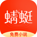 蜻蜓免費(fèi)小說app