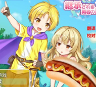 繼承勇者之力的RPG