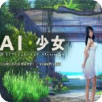 AI少女璇璣公主