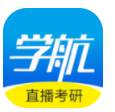 學(xué)航考研app