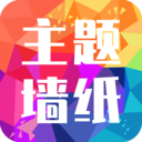 主題墻紙大全