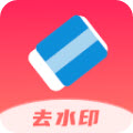 全棧去水印app