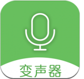 手機(jī)萬(wàn)能變聲器