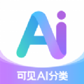可見(jiàn)AI分類(lèi)app