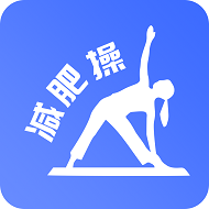 最美減肥操