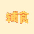 寶寶輔食圖譜app