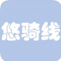 悠騎線app