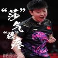 莎氣藤藤表情包