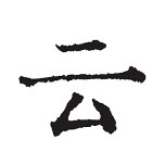 云上寫(xiě)作app